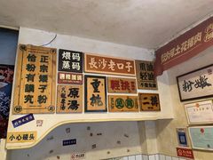 -矮子粉店1985·长沙米粉(湘春路店)