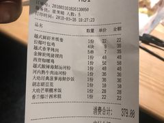 账单-米纸越南小馆(金鹰世界店)