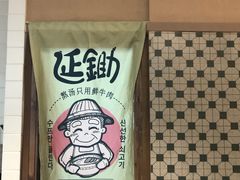 -延锄汤饭食堂(桂林路店)
