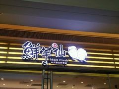android_upload_pic-鲜芋仙(南开大悦城店)