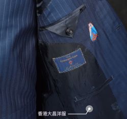-香港大昌洋服定制(金中环店)