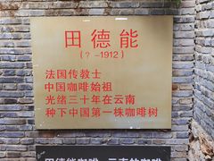 -田德能咖啡博物馆
