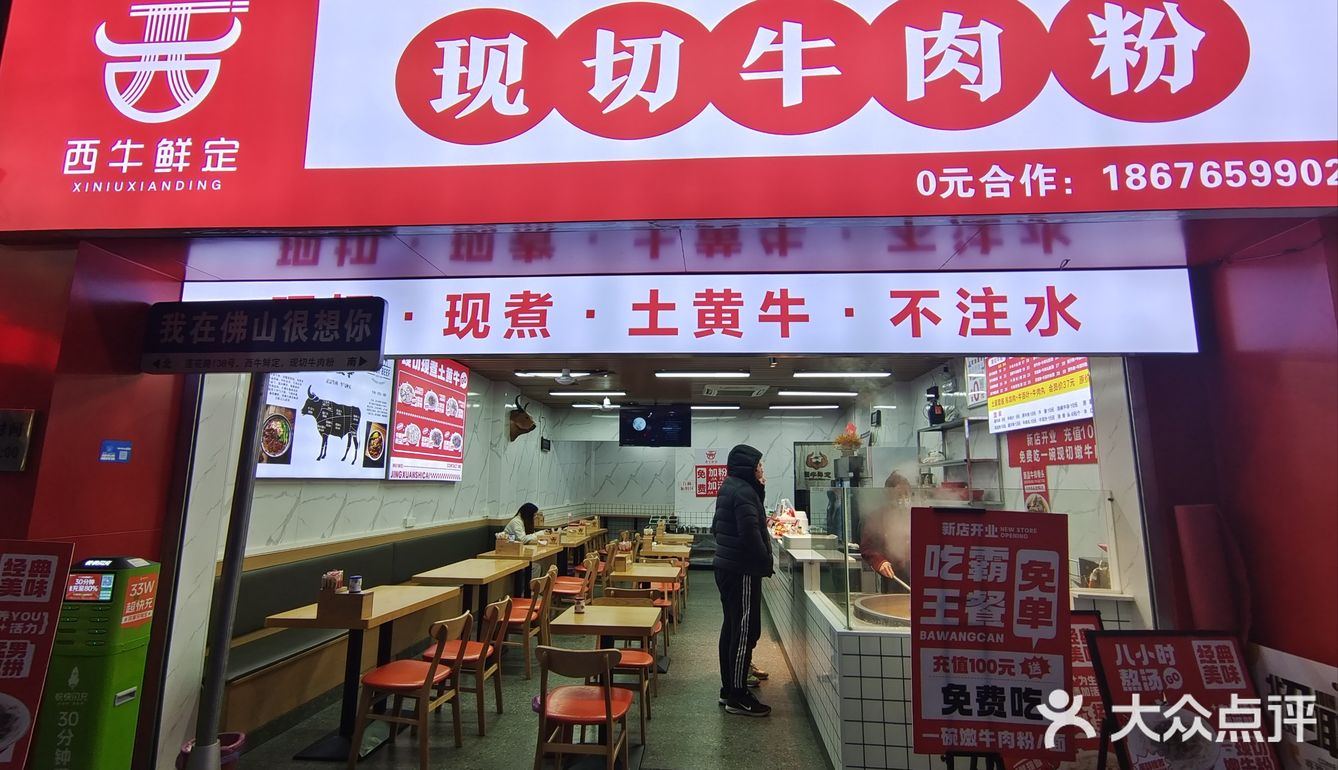 佛山新开牛肉粉店你来吃了吗!