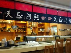 -天正河鲀·河豚亭(大连店)