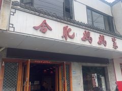 -合肥妈妈菜(青阳南路店)