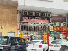 -陈光记烧腊店(罗保博士街店)