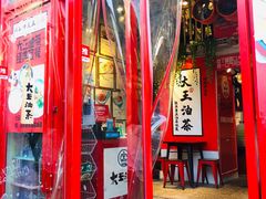 -大王油茶(二厂文创公园店)