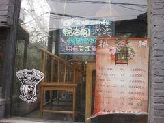 门面-锦尚阁烤鱼•天津菜(宣武门胡同店)