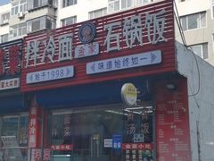 门面-金家小吃(美岭小区店)