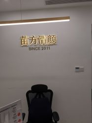 -苗方清颜·祛痘皮肤管理