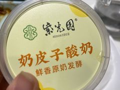 -紫光园(创始店)