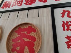 门面-鲜芋仙(中华广场店)