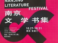 -南京市规划建设展览馆