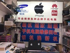 -苹果手机电脑维修回收(胶州路店)