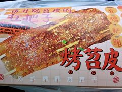 烤苕皮-乐乐姐超级土豆(中关村5号店)