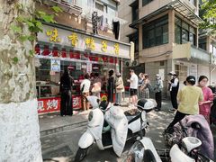 -味香鸭子店(汉口西路店)