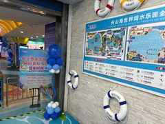 -天山海世界