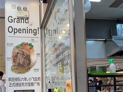 -小飞生煎(东方宝泰店)