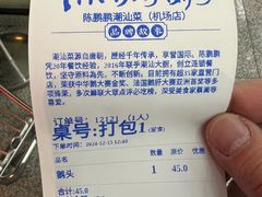 -陈鹏鹏潮汕菜(宝安机场T3航站楼店)