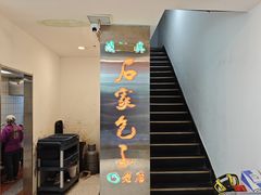 -清真石家包子(大皮院总店)