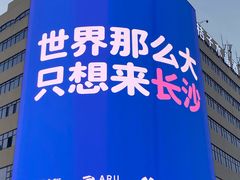 -黄兴南路步行商业街