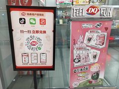 -DQ·蛋糕·冰淇淋(惠山万达店)