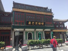 -星巴克臻选(北京前门大街店)