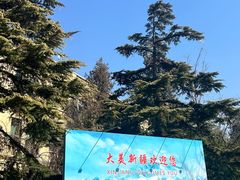 -君邦火锅(新疆大厦店)
