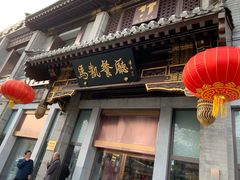 -马凯餐厅(地安门店)