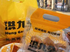 -洪九公(田子坊店)