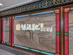 -顺德杨廷记(白云山店)