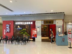 -闫府私房菜·百年鲁菜(恒隆店)