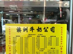 -澳洲牛奶公司(佐敦店)