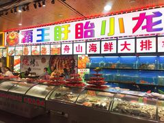 -盱眙小龙虾(天虹店)