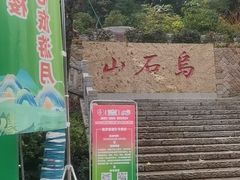 -乌山风景区