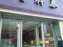 门面-曹祥泰(解放路店)