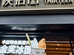 -陕拾叁-西安糕点(北院门创始店)