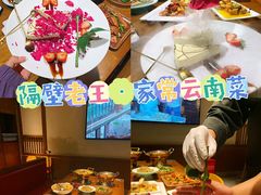 -隔壁老王·家常云南菜(花巷店)