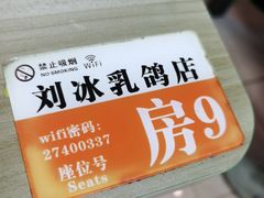 -光明刘冰乳鸽店(光明法政北路店)