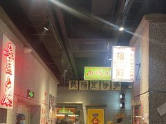 -楠火锅(哈尔滨金爵万象店)