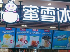 门面-蜜雪冰城(陆家嘴店)