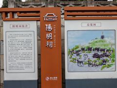 -阳明祠