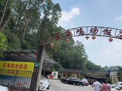-区海鸡场饭店(石壁店)