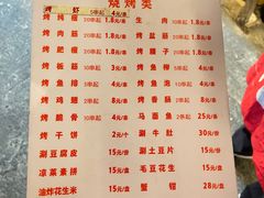 -东仪路传统烤肉