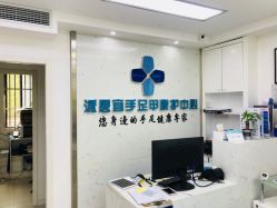 -派恩宜灰指甲鸡眼嵌甲手足癣