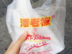 -潘老板炸鸡(河西万达店)