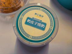 -尹三豆汁(前门旗舰店)