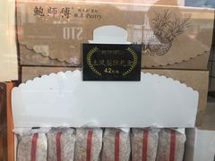 -鲍师傅糕点(春熙路店)