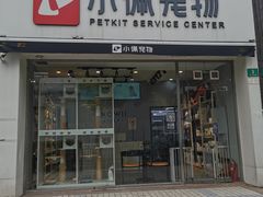 -PETKIT小佩宠物(古北店)