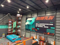 -极限PLAY运动娱乐新世界·团建派对潮玩休闲馆·室内蹦极高空游乐园